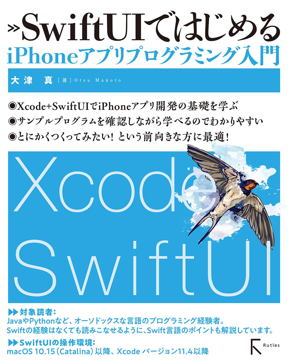 たのしいSwiftプログラミング たのしいSwiftプログラミング | 株式会社ビー・エヌ・エヌ
